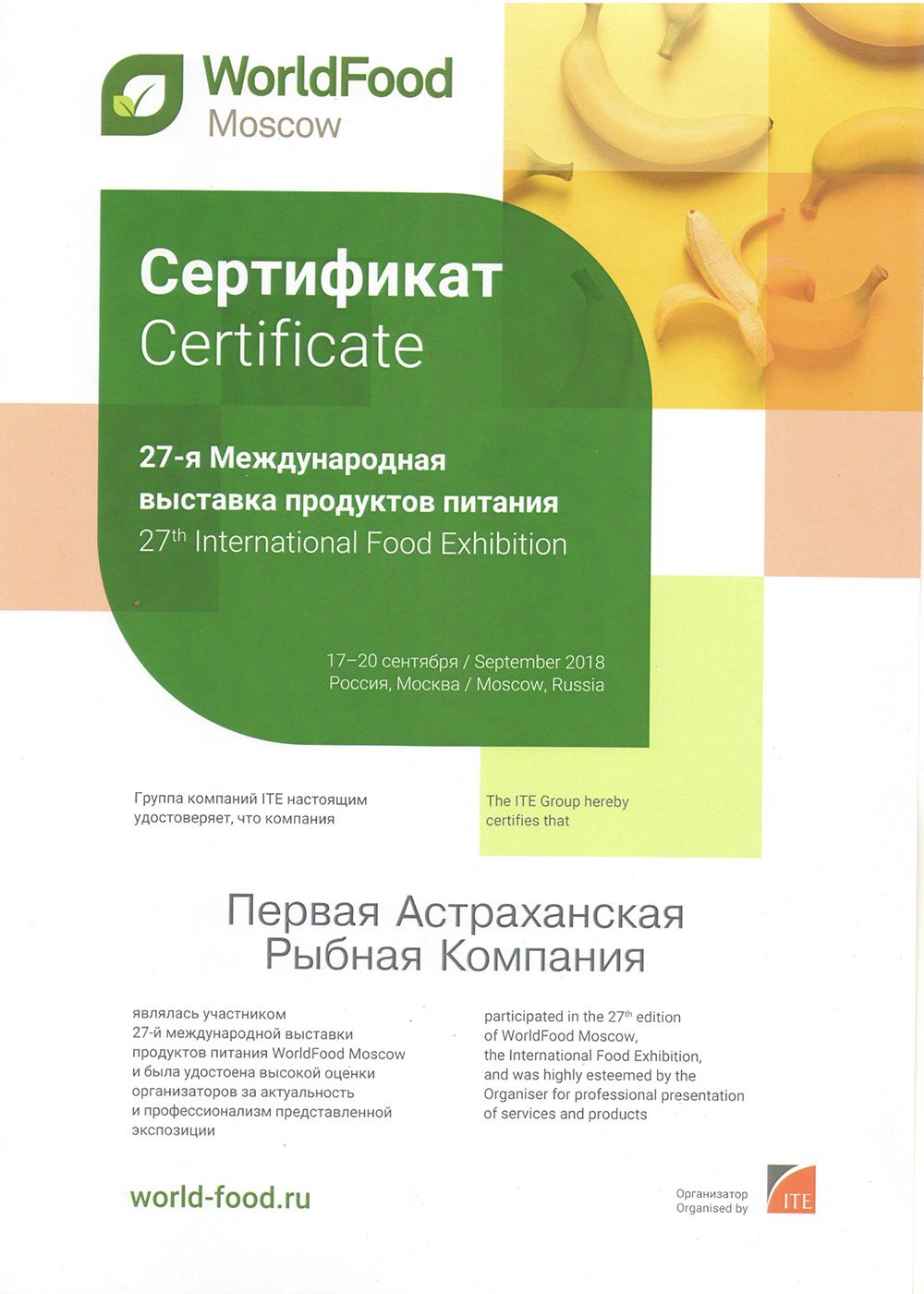 Сертификат участника 27-й Международной выставки продуктов питания WorldFood Moscow 2018