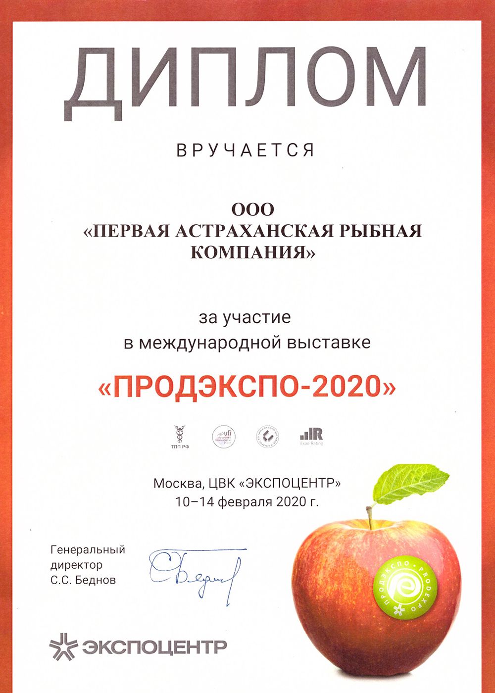 Диплом за участие в международной выставке Продэкспо-2020