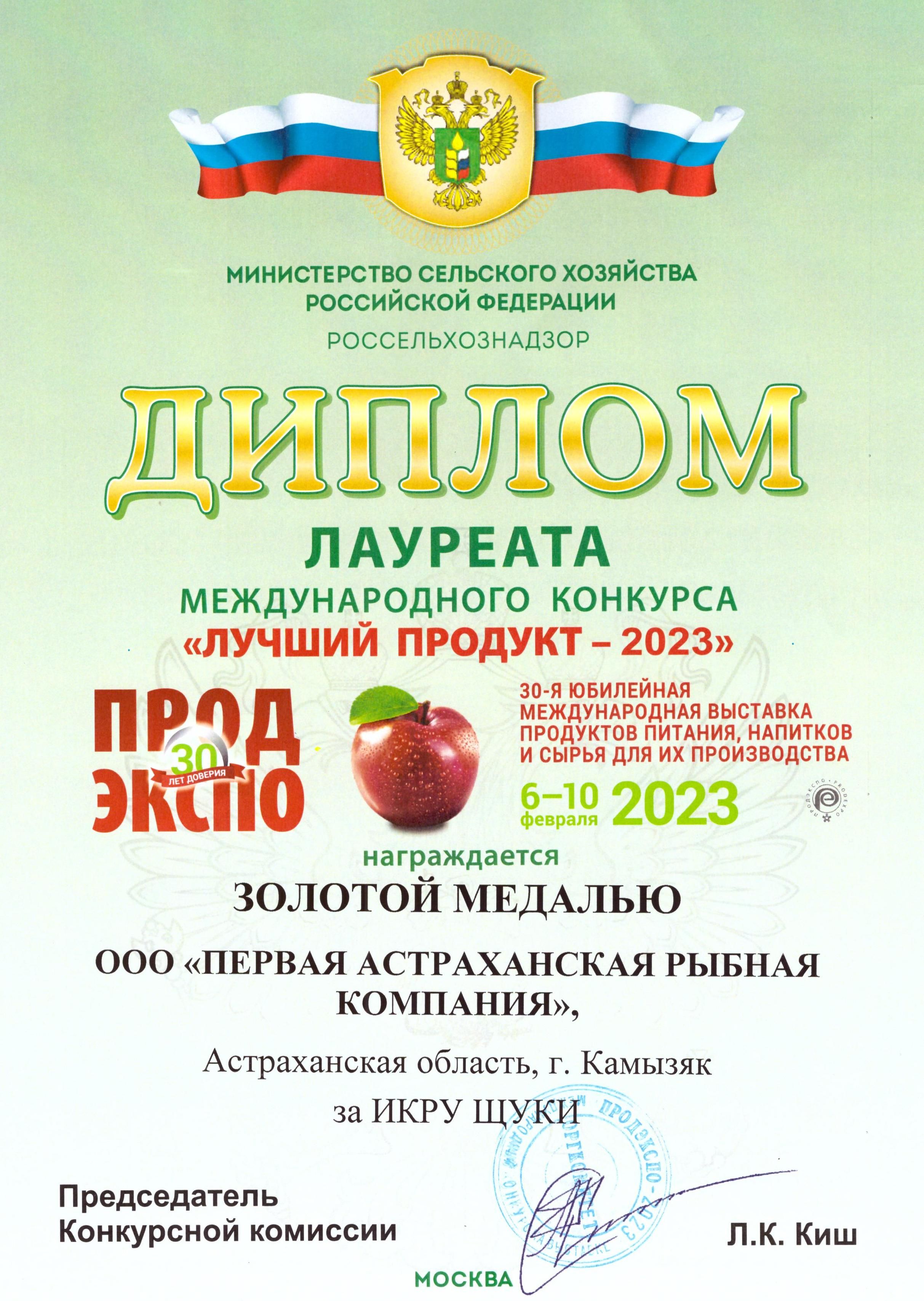 Сертификат участника V Международного рыбопромышленного форума и выставки Seafood Expo Russia 2022