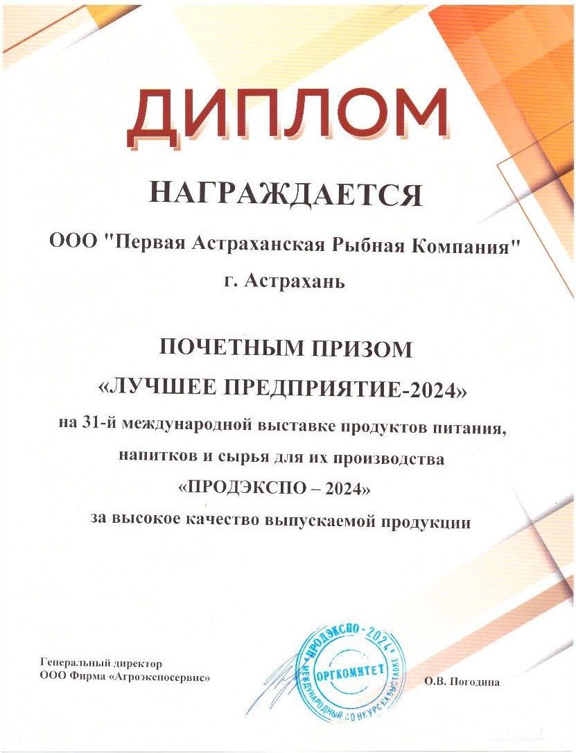Сертификат участника V Международного рыбопромышленного форума и выставки Seafood Expo Russia 2022