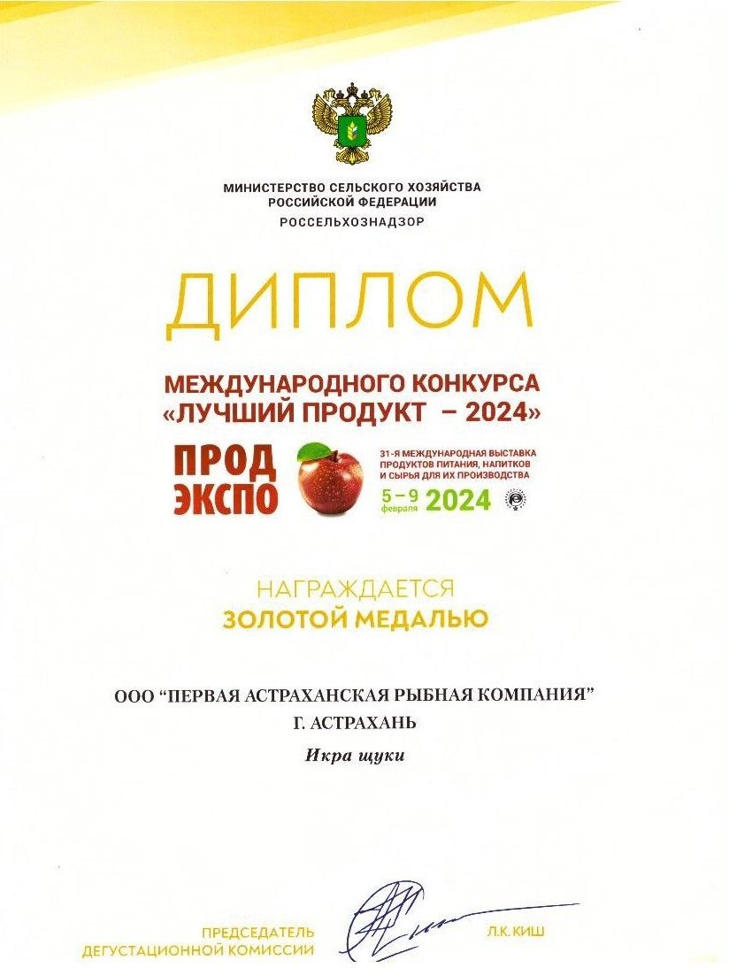 Сертификат участника V Международного рыбопромышленного форума и выставки Seafood Expo Russia 2022