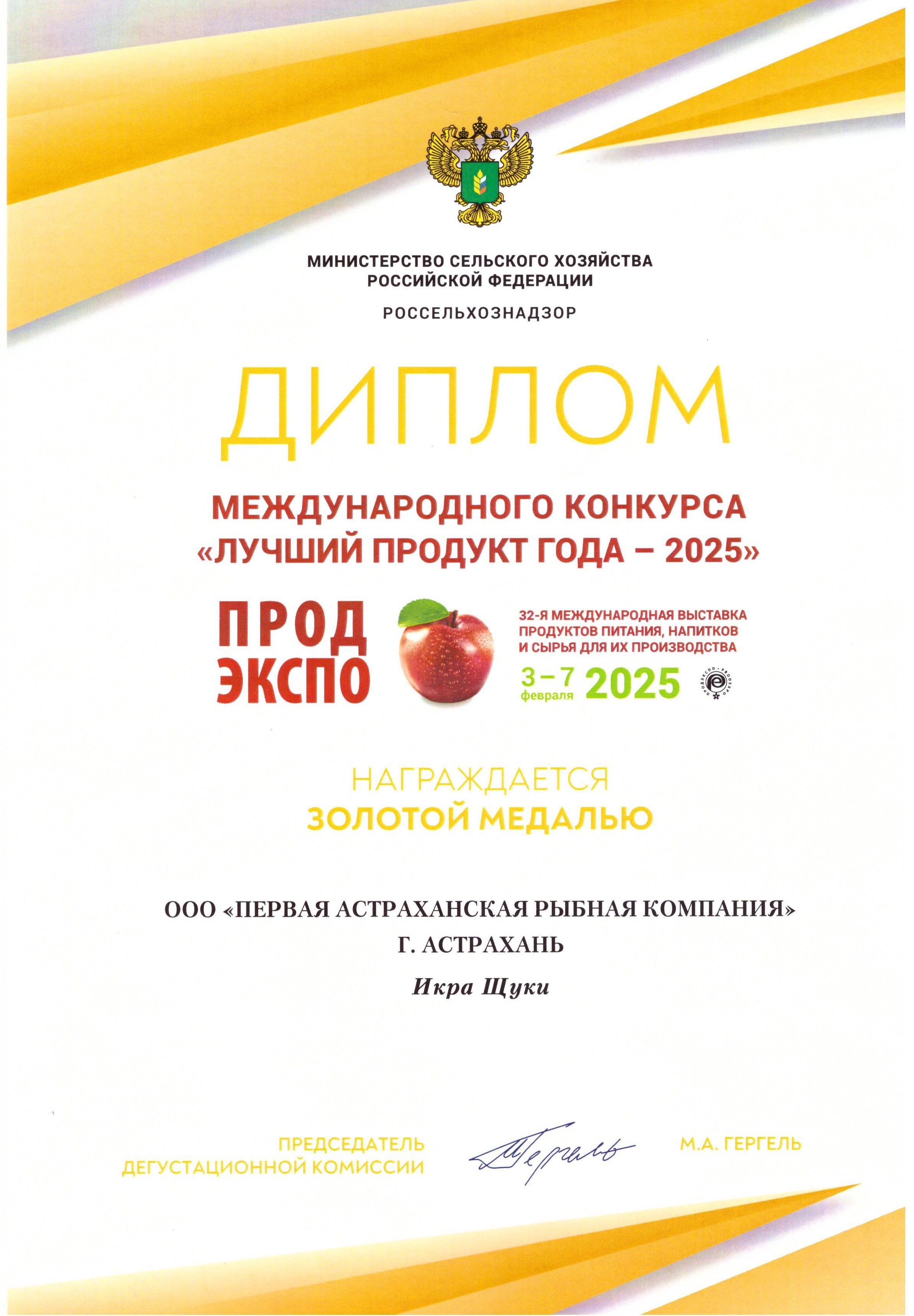 Сертификат участника V Международного рыбопромышленного форума и выставки Seafood Expo Russia 2022