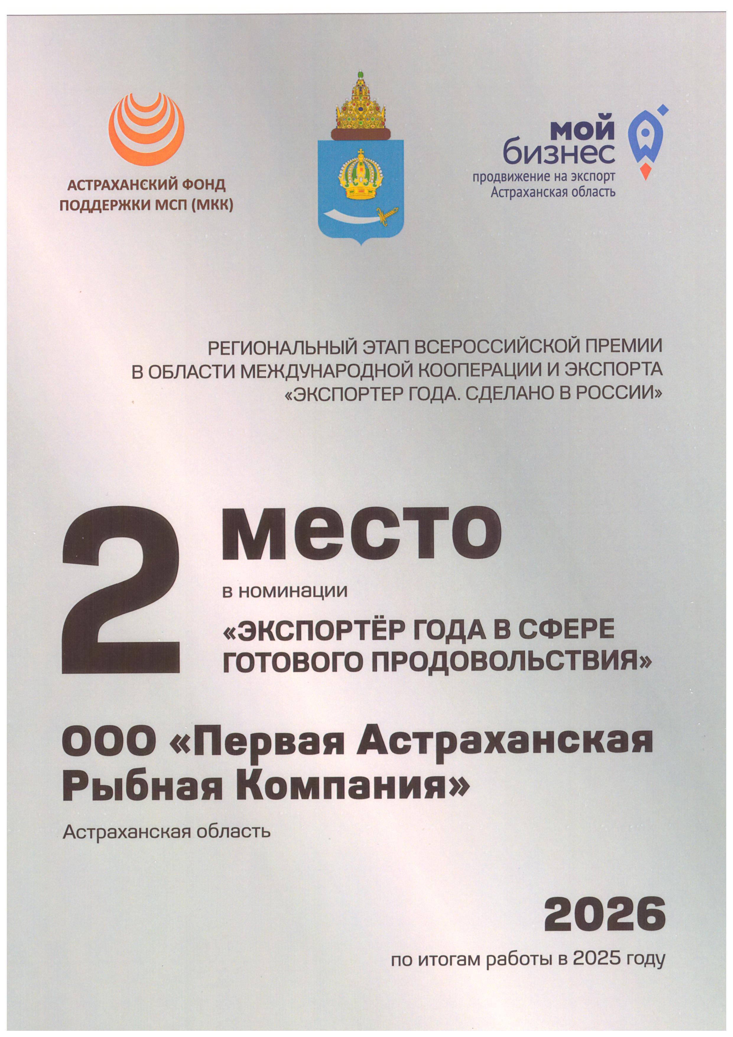 Сертификат участника V Международного рыбопромышленного форума и выставки Seafood Expo Russia 2022