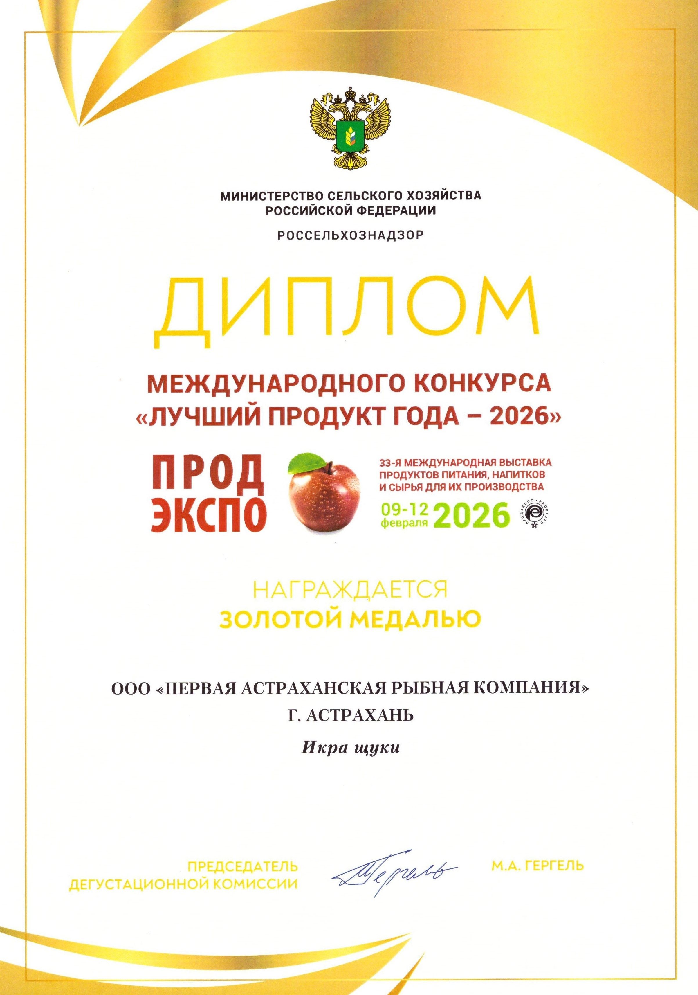 Сертификат участника V Международного рыбопромышленного форума и выставки Seafood Expo Russia 2022